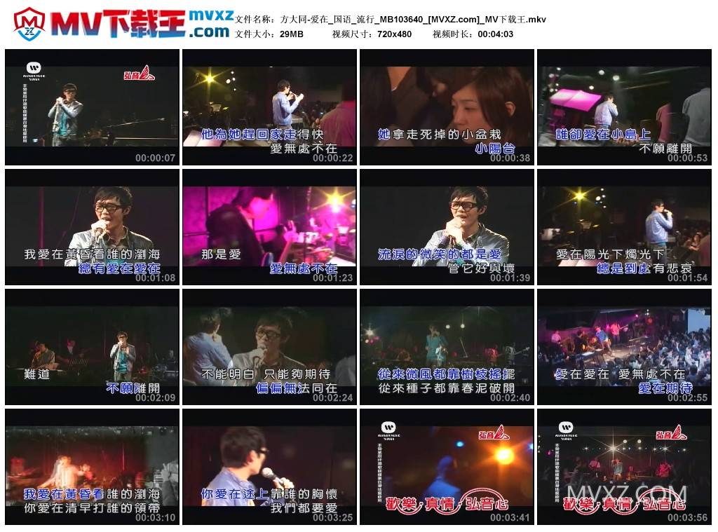 方大同-爱在_国语_流行_MB103640